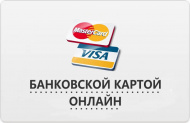 Оплата банковской картой онлайн. Оплата банковской картой онлайн.