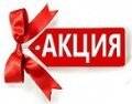 _Акция _Акция