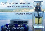 Духи - это вторая память? Духи - это вторая память?